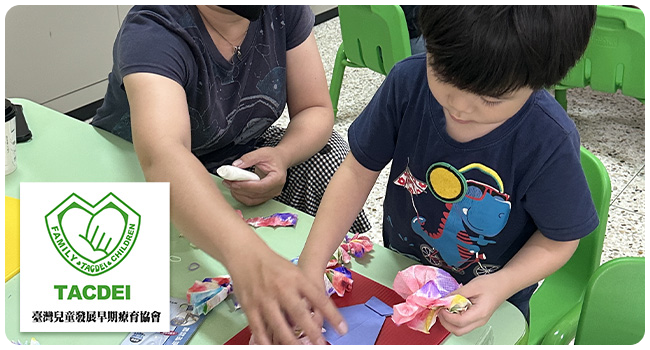 臺灣兒童發展早期療育協會：